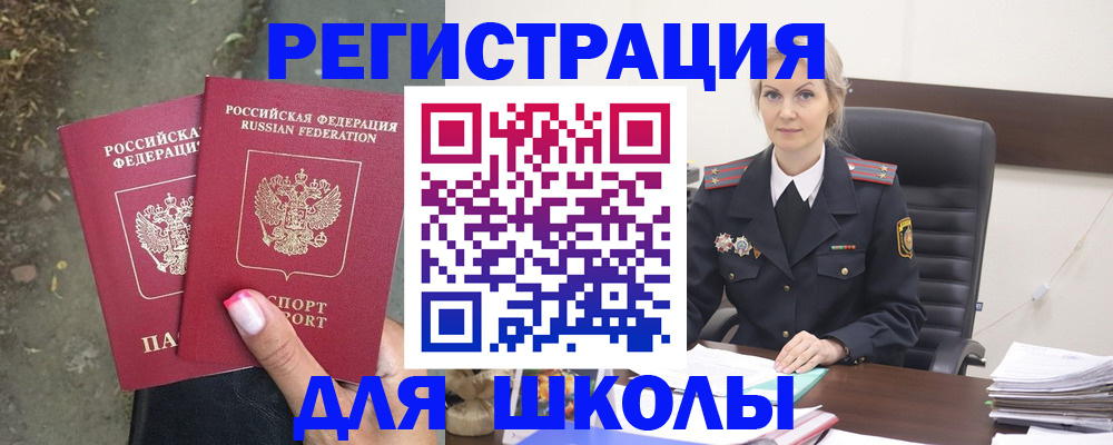прописка 2025 в Дербенте
