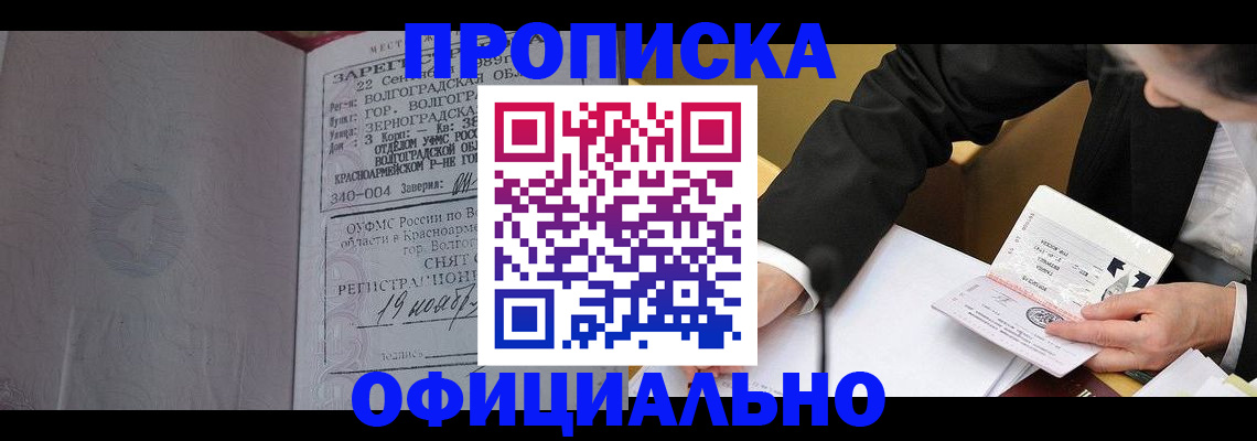 прописка для работы в Дербенте
