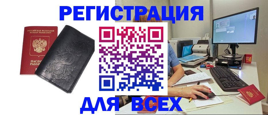 прописка 2025 в Дербенте